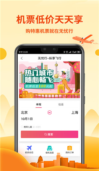 中国移动无忧行app客户端