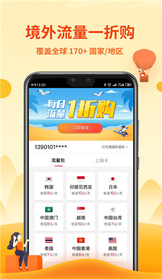 中国移动无忧行app客户端