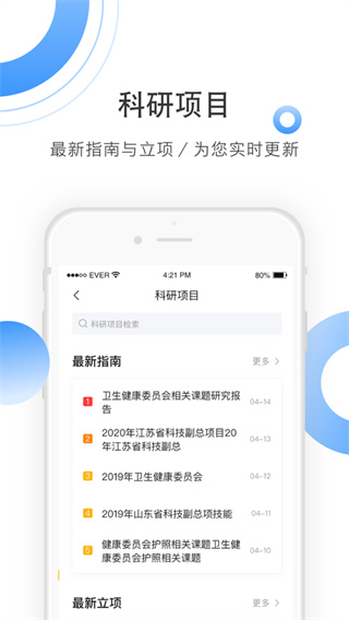 全球学术快报app