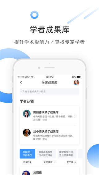 全球学术快报app