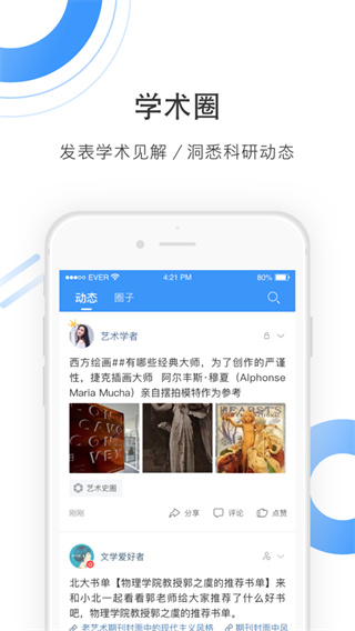 全球学术快报app