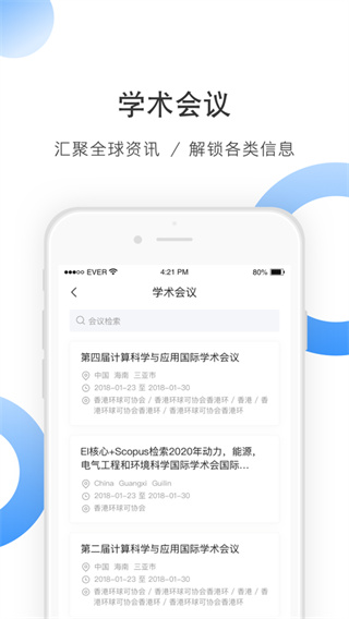 全球学术快报app