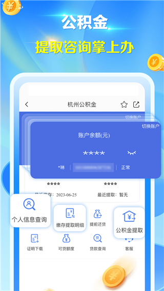 杭州办事服务App