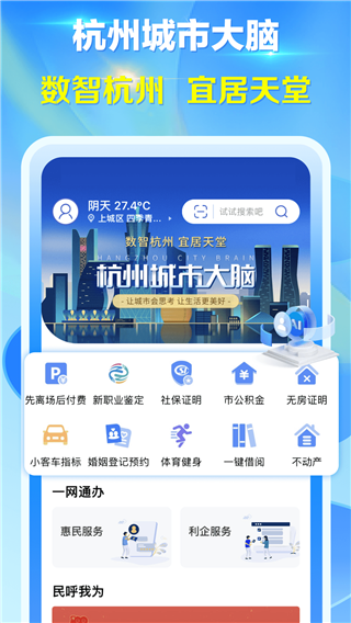 杭州办事服务App最新版