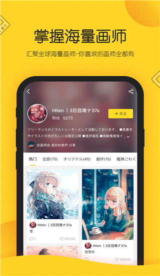 画师通app