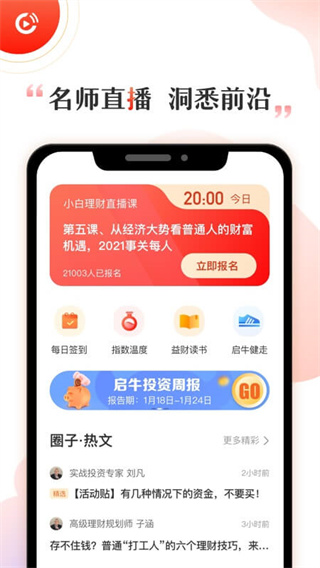 启牛学堂app最新手机版