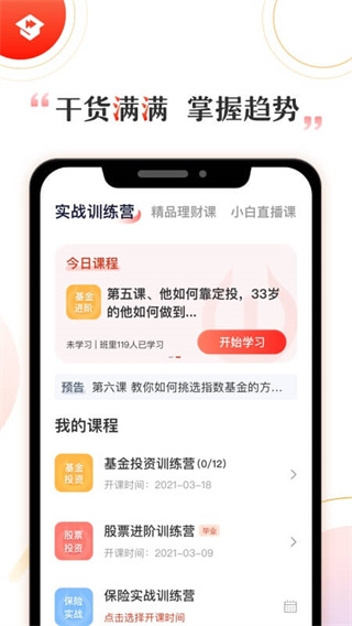 启牛学堂app最新手机版