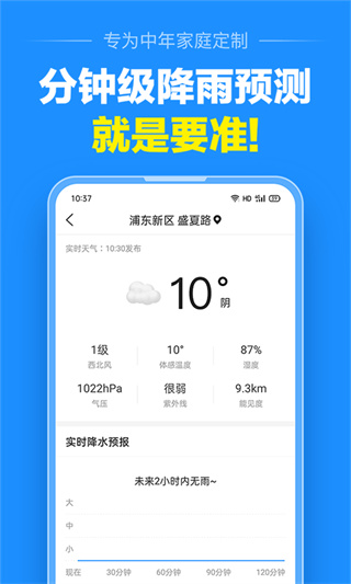 准点天气2023最新版本