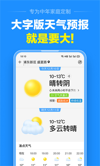 准点天气2023最新版本