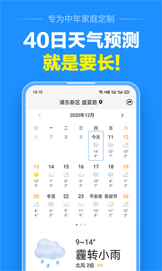 准点天气2023最新版本