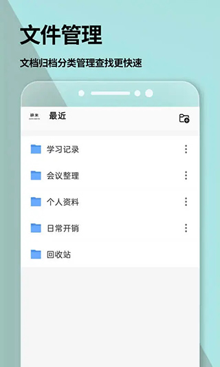 手机Word文档app