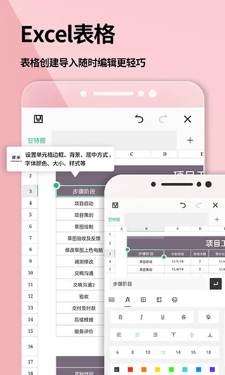 手机Word文档app