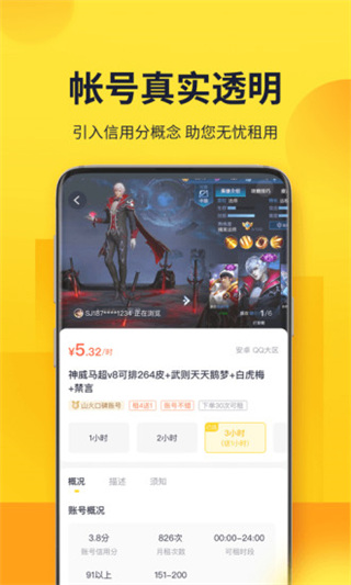 山火租号APP