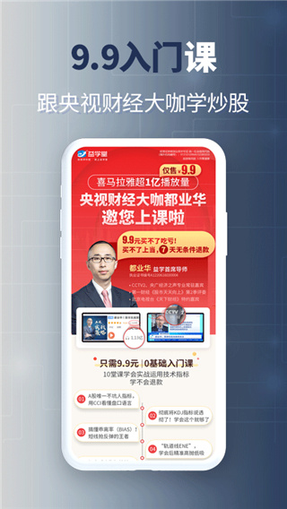 益学堂app