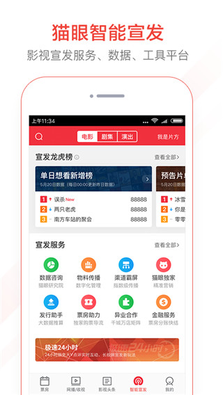 猫眼专业版app