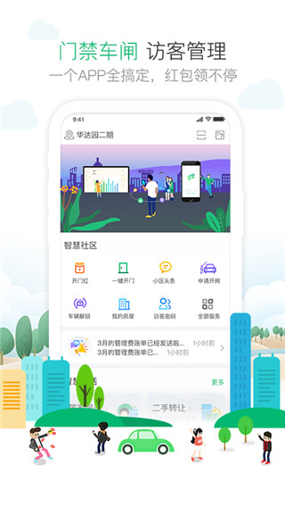 1号社区门禁系统app