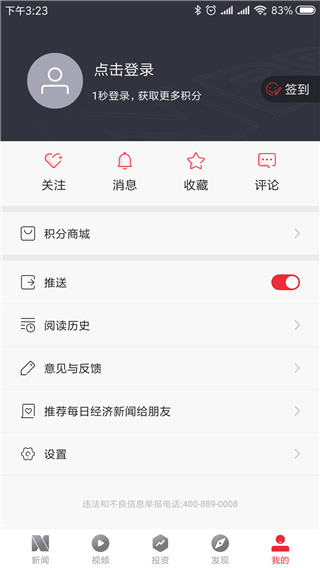 每日经济新闻app