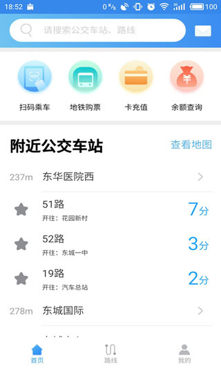 东莞通app扫码乘车