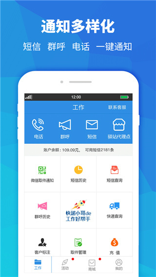 快递员助手app