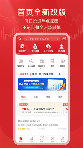 华金优+理财APP2023最新版