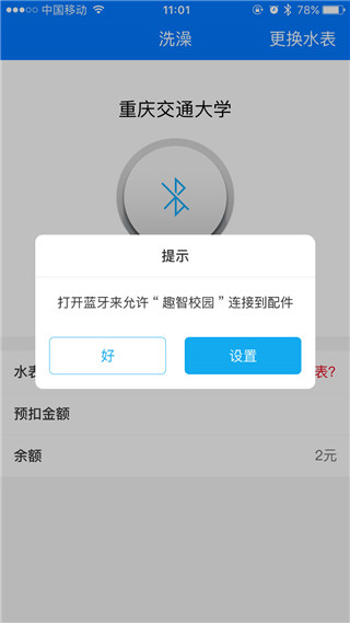 趣智校园app