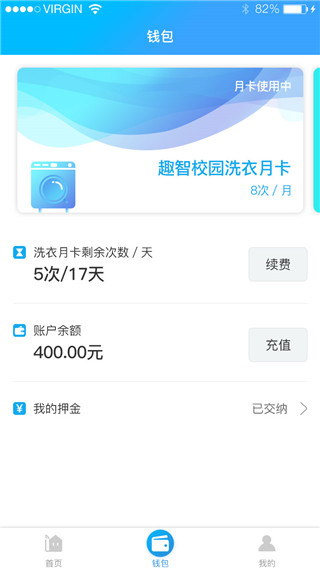 趣智校园app