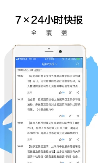 中新经纬app