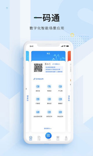 海易办码上办事app