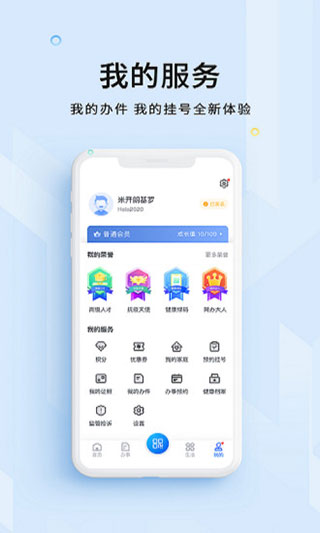 海易办码上办事app