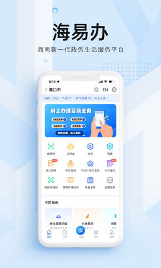 海易办码上办事app