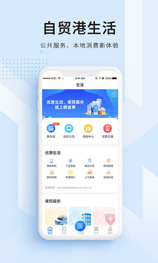 海易办码上办事app