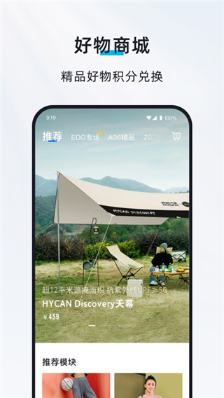 hycan合创汽车app