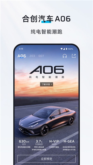 合创汽车app官方版