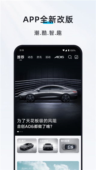 hycan合创汽车app