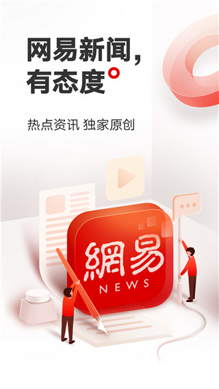 网易新闻app官方