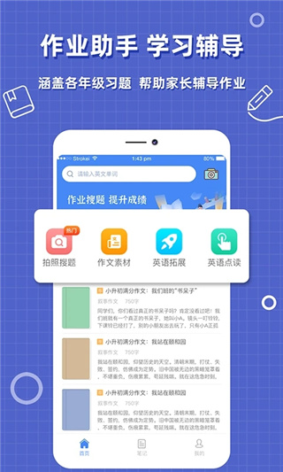 帮作业答案app