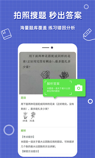 帮作业答案app