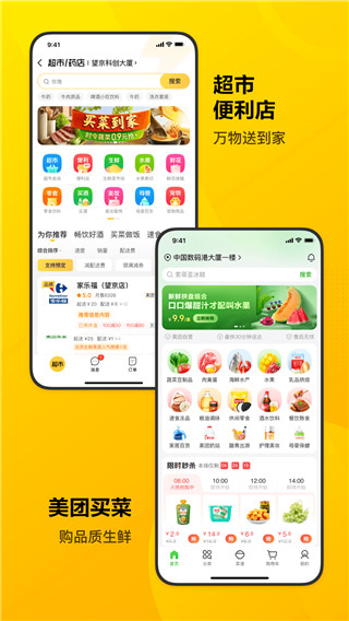 美团买药app