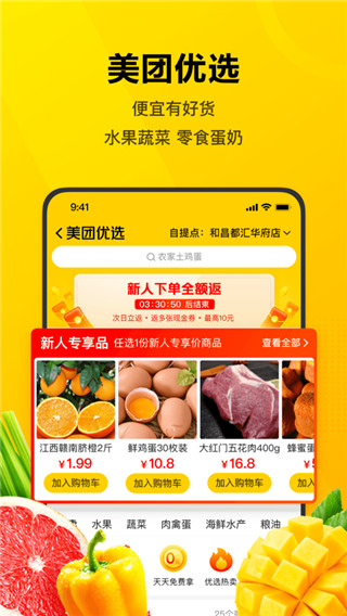 美团适老版app