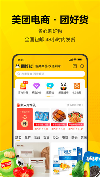 美团适老版app