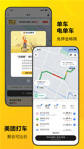 美团适老版app