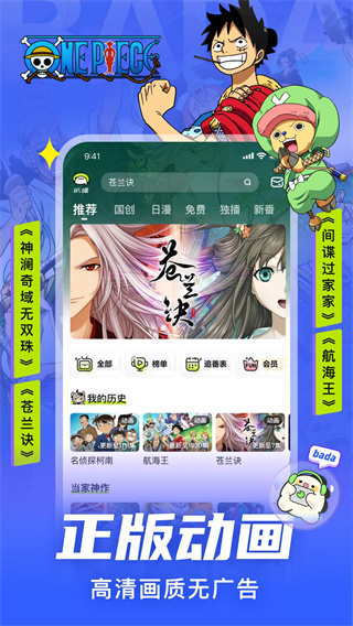 叭嗒看漫画app最新版