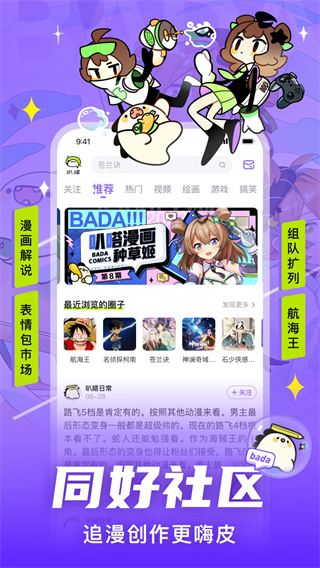 爱奇艺动漫app官方