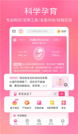 美柚app最新版