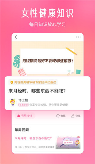 美柚app最新版