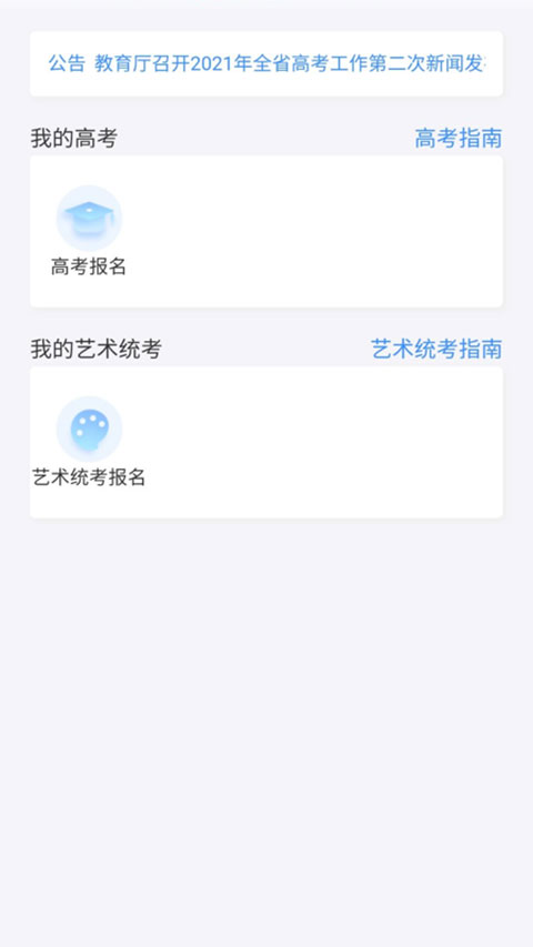 潇湘高考考生版app