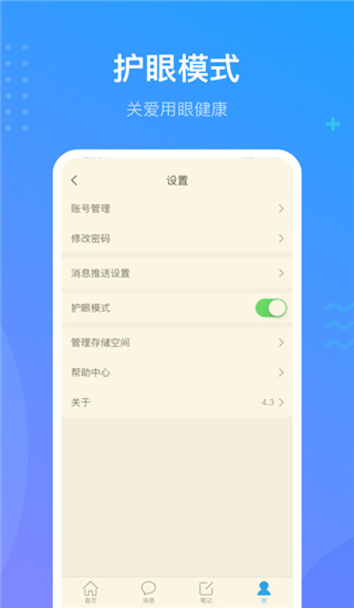 学习通app官方版