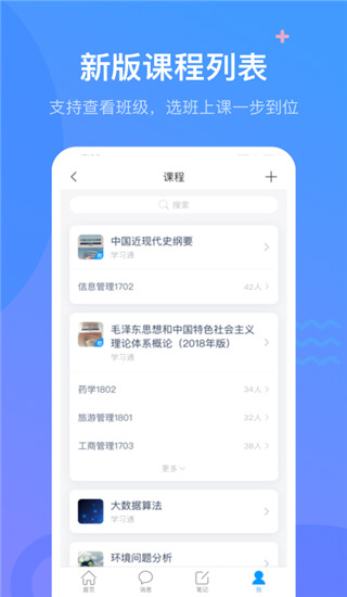 学习通app官方版