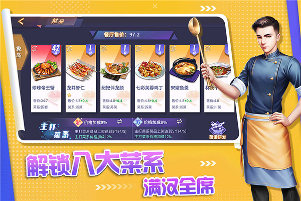 中餐厅百度版app