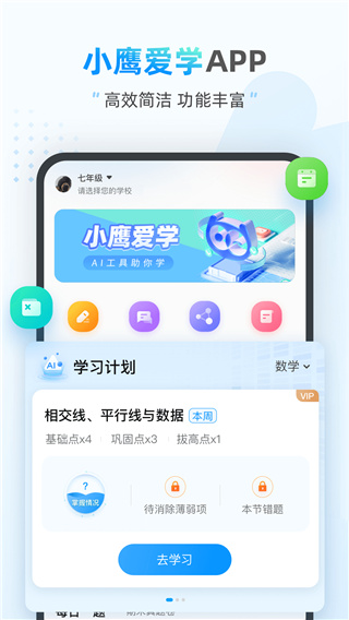 小鹰爱学软件最新版